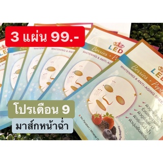 โปรเดือน 9 มาส์กหน้าฉ่ำแอลอีดี ฉ่ำวาวเกาหลี มาส์กหน้าขาว ฟื้นฟูผิวหน้า