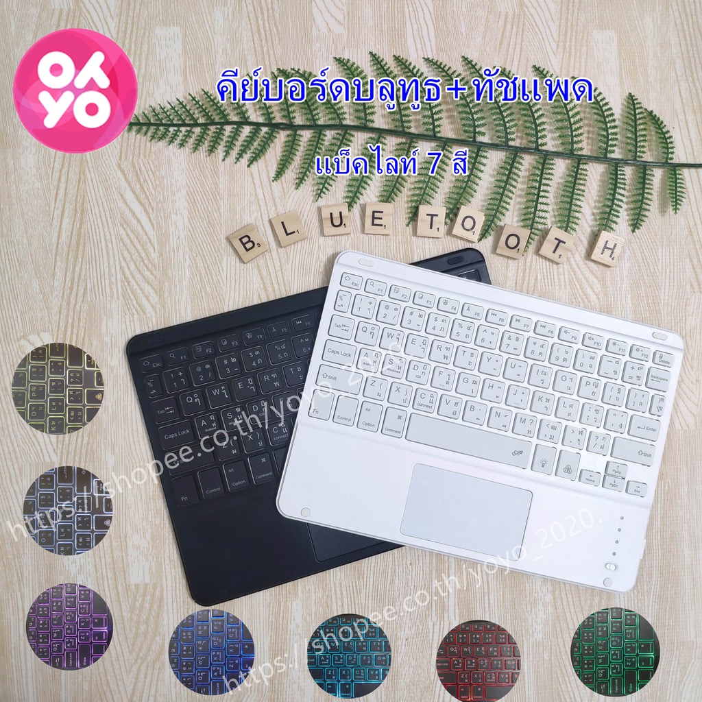 เมาส์/คีย์บอร์ดบลูทูธมีไฟRGB แป้นพิมพ์ภาษาไทย แป้นพิมพ์ทัชแพด Bluetooth Keyboard ไอแพดใช้ได้ พร้อมแป้นพิมพ์