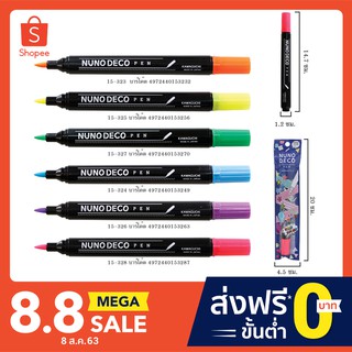 NUNO DECO PEN ปากกาเขียนผ้านูโนะ เด็ดโค่ หัวสักหลาด ปลายแหลม สีสดสะท้อนแสง 1/ด้าม