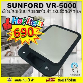 เครื่องชั่งดิจิตอล Sunford VR5000 พิกัด 5 กิโลกรัม ละเอียด 1 กรัม สำหรับงานอาหาร และเบเกอรี่ รับประกันศูนย์นาน 3 ปี