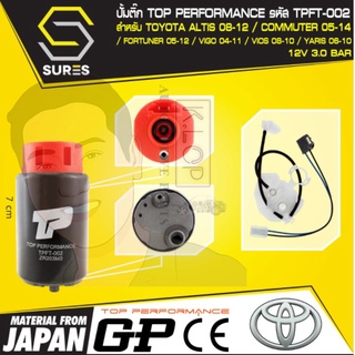 TPFT-002 TOP PERFORMANCE JAPAN : มอเตอร์ ปั๊มติ๊ก TOYOTA ALTIS / VIOS / YARIS / VIGO / FORTUNER