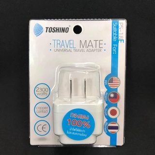 Toshino ปลั๊กแปลง รุ่น PS-18E / Universal Travel Adapter **ของแท้**