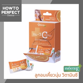 SMOOTH C CHEWABLE CANDY VIT C ลูกอมเคี้ยวนุ่ม สมูทซี วิตามินซี 120 mg ( smooth e smooth life สมูทอี )