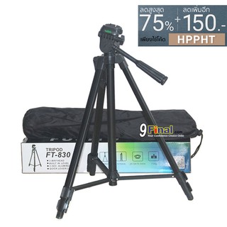 ขาตั้งกล้องFT830 1.35 เมตร Universal Aluminum Tripod Stand