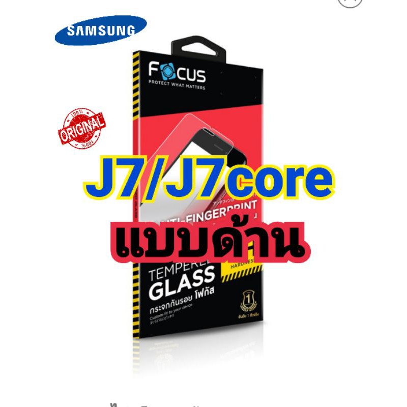 กระจกนิรภัยแบบด้าน J7/J7core/J7 2016