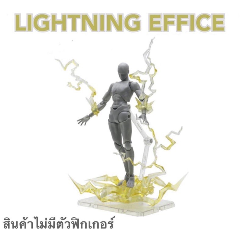 ชุดแต่งเอฟเฟคพลังสายฟ้า สเหลือง ฟ้า ม่วง ดำ งานจีน