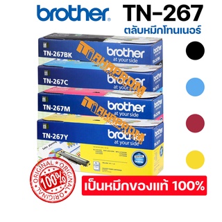 ตลับหมึกโทนเนอร์ TN-267 สีดำ/ฟ้า/ชมพู/เหลือง หมึกแท้ คุณภาพสูงจาก Brother ได้ภาพสวย สีสด คมชัด ทุกรายละเอียด.