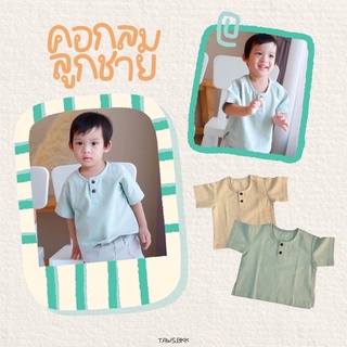 เสื้อคอกลมเด็กผู้ชาย ผ้าฝ้ายธรรมชาติ MUJIE BY TAWS