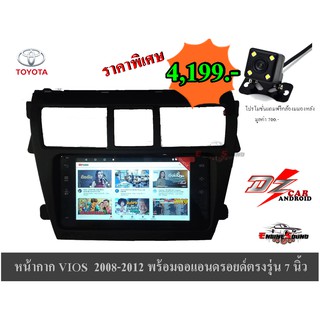 จอแอนดรอยด์ติดรถยนต์วีออส VIOS 2008-2012 ขนาดหน้าจอ 7 นิ้วตรงรุ่น ปลั๊กตรงรุ่น RAM 2 GB ROM 16GB