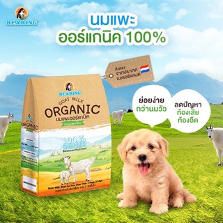 Bearing goat milk organic 200g