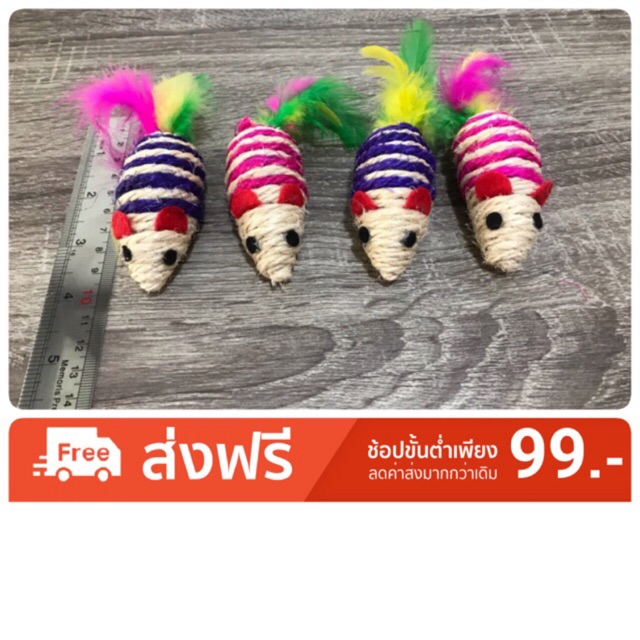 ของเล่นแมว หนูเชือก เขย่ามีเสียง ( พร้อมส่ง )