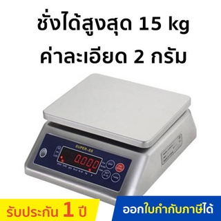 Super-SS เครื่องชั่งน้ำหนักดิจิตอล รุ่น 3S-15K