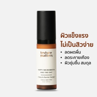 Texture Matters | Deep In Barrier Serum | [ รหัส 001 ]