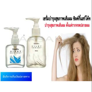 เซรั่มบำรุงสุขภาพเส้นผม ซิลกี้แฮร์โค้ท | Silky Hair Coat