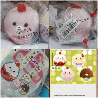 พร้อมส่ง✅[TOREBA][🇯🇵นำเข้าจากญี่ปุ่น🇯🇵]พวงกุญแจตุ๊กตาปอมคัพเค้ก Amuse : Pometan Cupcake V Mascot