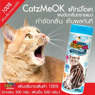 Catzmeok ดับกลิ่นทรายแมว ดับกลิ่นฉี่แมว ที่ดับกลิ่นทรายแมว ผงดับกลิ่นทรายแมว กระบะทรายแมว ดับกลิ่น เห็นผลทันที500กรัม