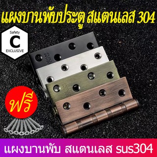 RUK-HOME บานพับ บานพับสแตนเลส แหวนสแตนเลส 4"x3" หนา 2.0 มิล พร้อมน็อตสแตนเลส