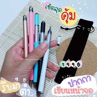 เซ็ตสุดคุ้ม ปากกาทัชสกรีน Stylus Pen ใช้ได้กับมือถือ แท็บเล็ต ทุกรุ่น ราคาถูก