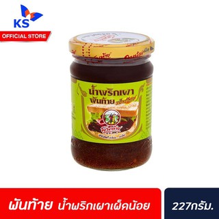 🔥พันท้าย น้ำพริกเผา เผ็ดน้อย 227 กรัม สีเขียว (0987) Pantai Chilli Paste with Soya bean oil Mild Hot