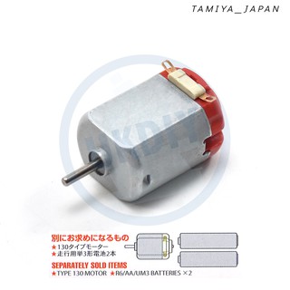 130RS1 มอเตอร์ DC MOTOR TYPE 130 ความเร็ว16,500 รอบ ใช้กับรถแข่งTAMIYA Mini 4wd Ao-1001 Fa-130 Single Shaft  3V-6V โวลต์