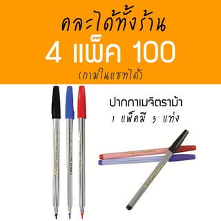 ปากกาเมจิ ปากกาเมจิตราม้า สีเมจิ (แพ็ค3แท่ง)