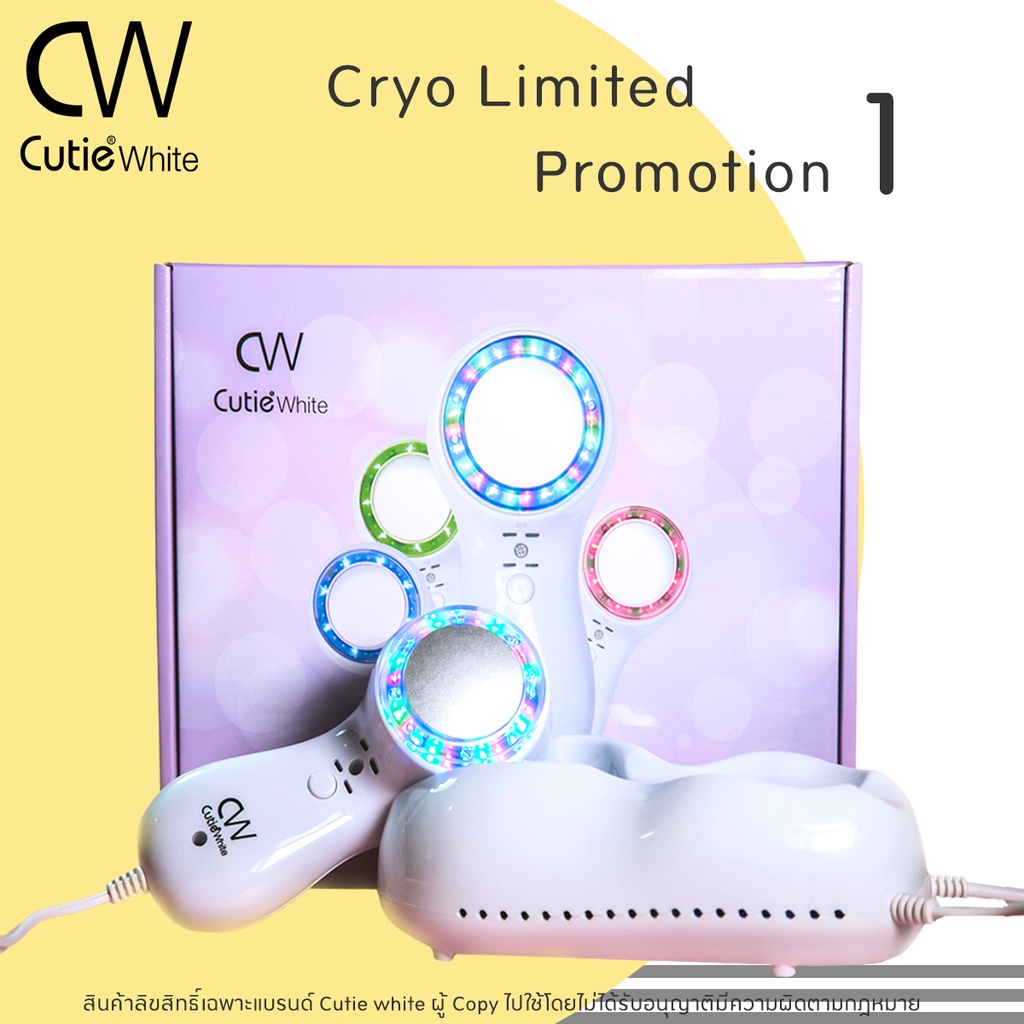 เครื่องนวดหน้าไครโอเย็น Cryo Limited PRO1 ของแท้มาตรฐานคลีนิค By CW Cutiewhite รับประกัน 90 วัน