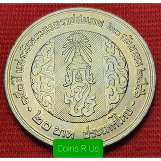 เหรียญ 20 บาท ร.5 ครบ 150 ปี แห่งวันพระราชสมภพ ปี 2546 ไม่ผ่านใช้