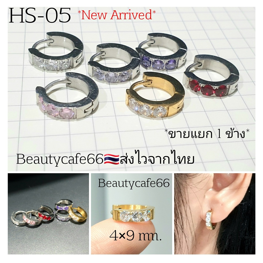 HS-05 ต่างหูห่วง สแตนเลสฝังเพชร (1ข้าง) Stainless Diamond Earrings 1 pc. ต่างหูสแตนเลส ต่างหูเพชร Stainless 316L
