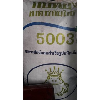 อาหารกบยี่ห้อกบทองสำหรับกบเล็กกบกลางและกบใหญ่แบบแบ่งขาย900กรัม