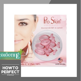 Smooth E สมูทอี Pro Skin Capsules ( Proskin ) สกัดจากเมล็ดองุ่น ช่วยลดริ้วรอย ฝ้า กระ จุดด่างดำ กระตุ้นการสร้าง คอลลาเจน