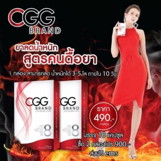 CGG ตัวช่วยควบคุมน้ำหนัก