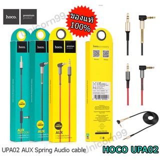 hoco ของแท้ UPA02 สายAUX/Audio Spring cable 1M สายต่อเครื่องเสียง ลำโพง หูฟ้ง