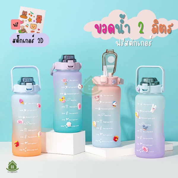🔥ขายส่ง🔥ขวดน้ำ 2 ลิตร กระติกน้ำ 2ลิตร สีรุ้ง ลายน่ารัก ขวดน้ำพลาสติก แบบพกพา บอกเวลา วัสดุปลอดภัย