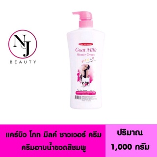 CAREBEAU แคร์บิว โกท มิลค์ ชาวเวอร์ ครีม ( ครีมอาบน้ำขวดสีชมพู ขวดใหญ่ ขนาดจุใจ ) ปริมาณ 1000 กรัม