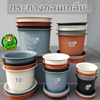 ถูกและหนา‼️กระถางกลมมินิมอล(พร้อมจานรอง) กระถางกลมเกลียว(ญาญ่า)4สีขนาด6"/8"/10"12"/15"✅️รับประกันความหนา ทน เหนียว