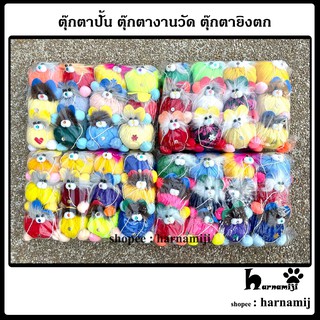 ตุ๊กตายิงตก ตุ๊กตาปั้น ตุ๊กตางานวัด (1 ตัว)