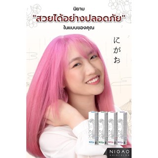 Nigao นิกาโอะ ครีมเปลี่ยนสีผม สีพาสเทล หลอดใหม่ 100 ml pastel