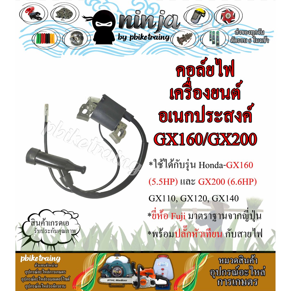 คอล์ยไฟ เครื่องยนต์อเนกประสงค์ GX160 (5.5HP) และ GX200 (6.6HP) คอยล์หัวเทียน GX160/GX200 คอยล์ CDI
