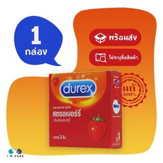 ถุงยางอนามัยดูเร็กซ์ สตรอเบอร์รี่ ถุงยาง Durex Strawberry 52 มม. กระชับ สวมใส่ง่าย กลิ่นสตรอเบอร์รี่ ผิวเรียบ (1 กล่อง)