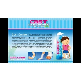 Cast Comfort Tea Tree Oil 200ml. คาส์ท คอมฟอร์ท สเปรย์ลดอาการคันในเฝือก