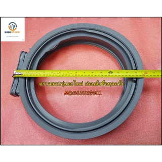 อะไหล่ของแท้/ขอบยางประตูเครื่องซักผ้าฝาหน้าแอลจี/LG/GASKET DOOR/MDS63939301