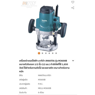 ราวเตอร์ Makita M3600B มาแทน Mt 362 ขนาด 1/2”