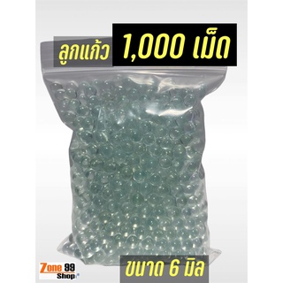 ของเล่น ลูกแก้ว 6 มิล จำนวน 1000 เม็ด น้ำหนัก 0.28 กรัม