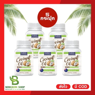 [Sale⚡..ชุด5กระปุก]NBL Coconut Oil 1000mg สินค้าขายดีจากออสเตรเลีย