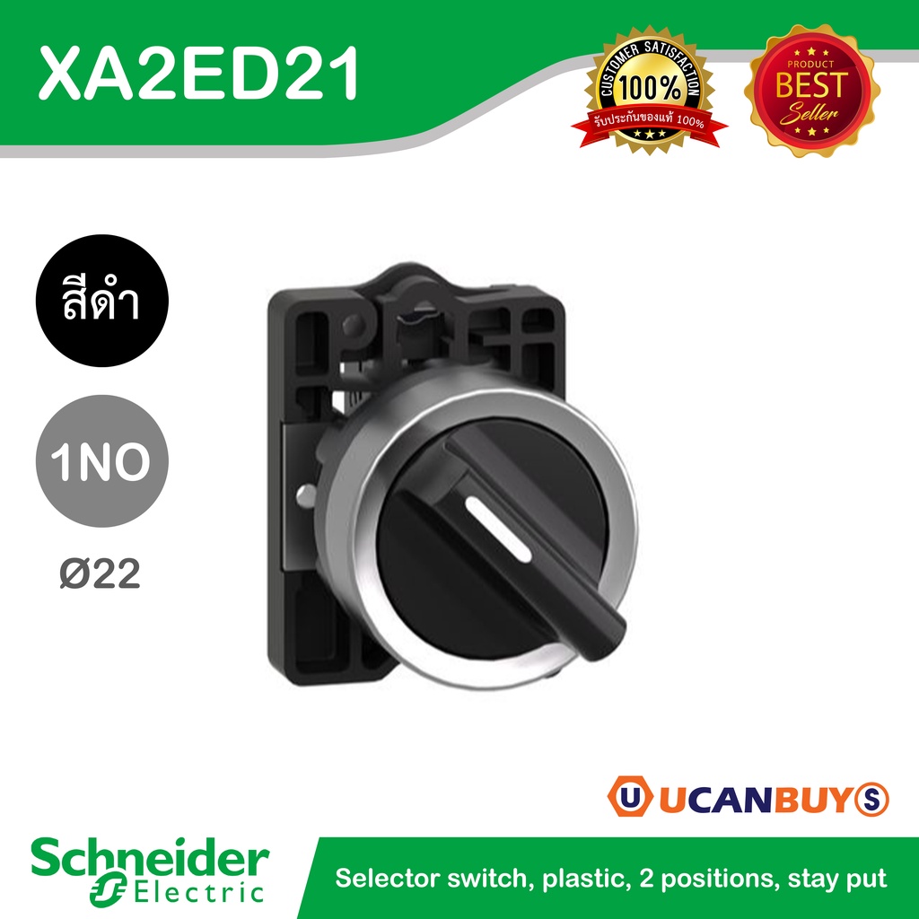 Schneider XA2ED21 สวิตซ์ซีเลคเตอร์ที่จับฐานมาตรฐาน 2ตำแหน่ง - กดค้าง 1NO แบบพลาสติก สั่งซื้อได้ที่ร้