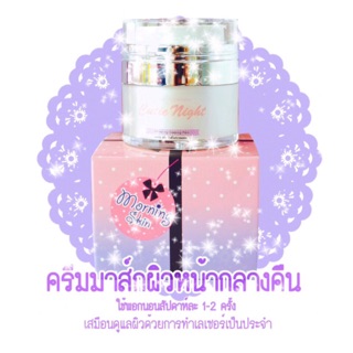 CUTIE NIGHT WHITENING SLEEPING PACK MorningSkin .