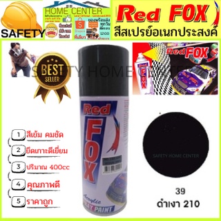 สีสเปรย์ Red Fox (เรด ฟอกซ์) ราคาถูก สีสเปรย์ สีพ่นรถ สีพ่นไม้ เหล็ก พลาสติก ดำเงา ดำด้าน ขาวเงา ขาวด้าน Spray