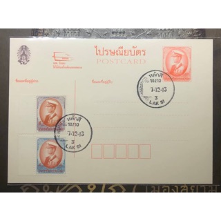 ไปรษณีย์บัตร ติดแสตมป์จริง 2 ดวงประทับตรา พ.ศ2543