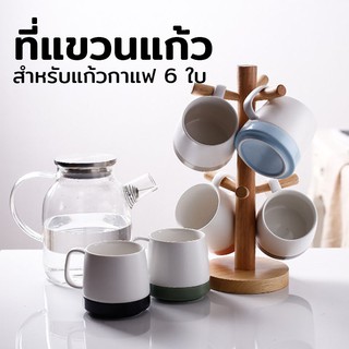 ที่แขวนแก้วกาแฟ ของตกแต่งบ้าน