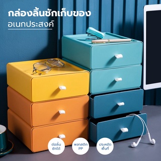 Double E Shop E0395 กล่องลิ้นชักเก็บของ ลิ้นชักเก็บของ ลิ้นชักอเนกประสงค์ กล่องจัดระเบียบ กล่องเครื่องสำอาง กล่องเก็บของ